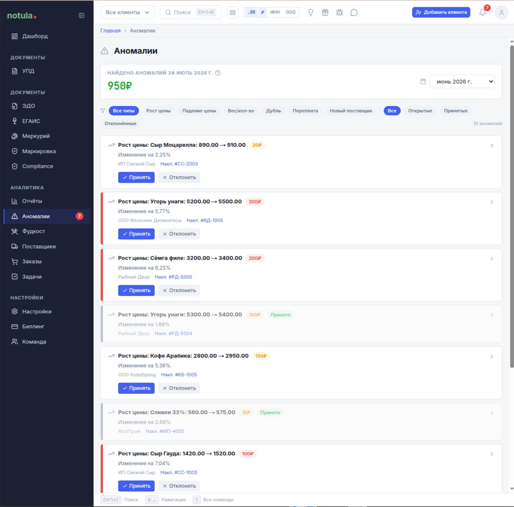 Накладные обработаются сами